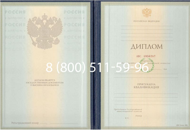 Купить Диплом о высшем образовании 1997-2002 годов в Коврове