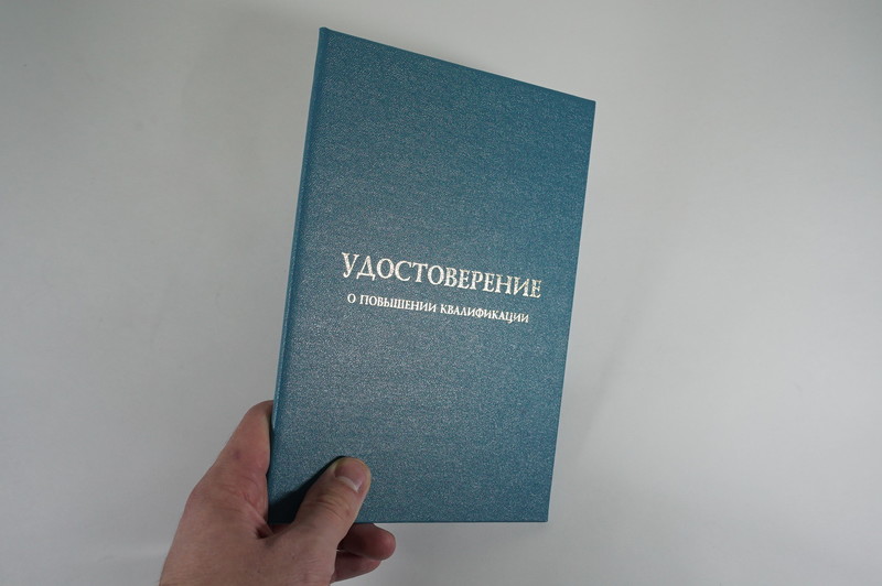 Заказать Удостоверение о повышении квалификации в Коврове